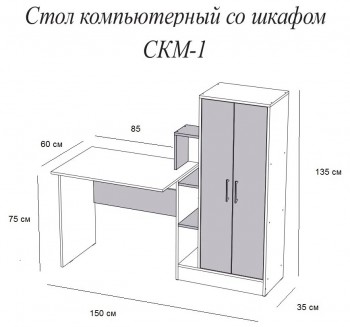 Компьютерный стол СКМ-1 белый в Вилюйске - vilyujsk.mebel54.com | фото