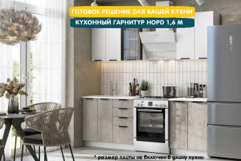 Модульная кухня Норд 1,6 м (Софт даймонд/Камень беж/Белый) в Вилюйске - vilyujsk.mebel54.com | фото