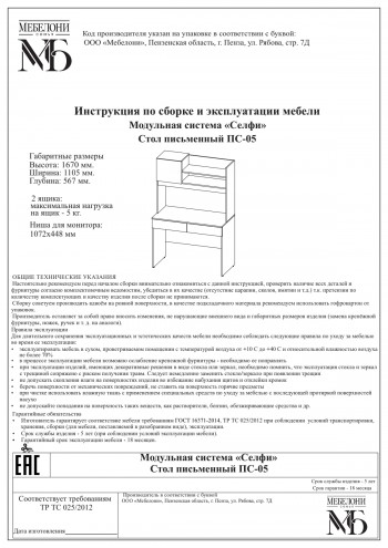Стол письменный ПС-05 Селфи крафт/белый в Вилюйске - vilyujsk.mebel54.com | фото